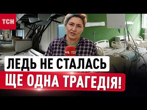 ТСН В ЕПІЦЕНТРІ УДАРУ по Києву: потрощена лікарня ЛЕДЬ НЕ ВИБУХНУЛА! НАЖИВО! thumbnail
