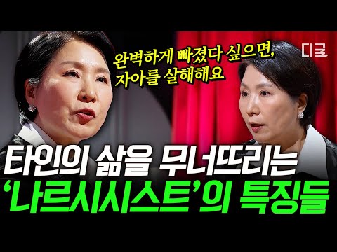 [#이호선상담소] 천사의 얼굴을 한 악마?👿 이호선이 알려주는 나르시시스트의 전형적인 특징⚠️ thumbnail