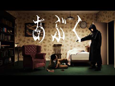 ヨルシカ - あぶく（OFFICIAL VIDEO） thumbnail