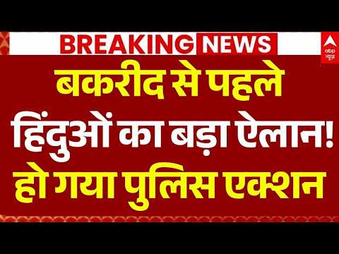 Mira Road Bakrid Clash LIVE:  हिंदुओं का बड़ा ऐलान! | Muslims | Maharashtra News | Hindu on Bakrid thumbnail