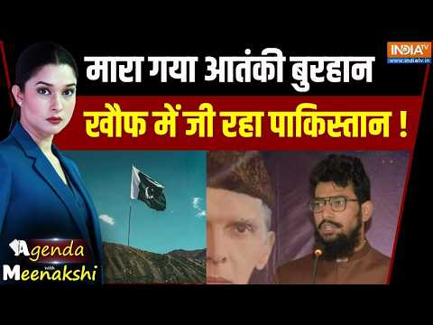 Burhan Hamza को मौत की नींद सुलाने वाला कौन ? Pakistan में बैठे आतंकियों को अब किसका डर सताने लगा ? thumbnail