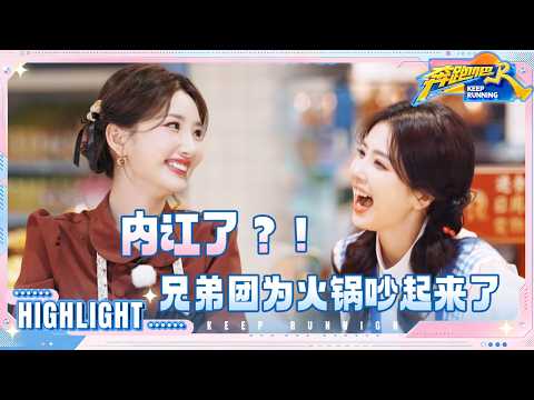 范丞丞一秒识别李昀锐卧底身份 于洋对李昀锐“动手”了？毛晓彤差点被于洋“偷答案” #奔跑吧14 thumbnail
