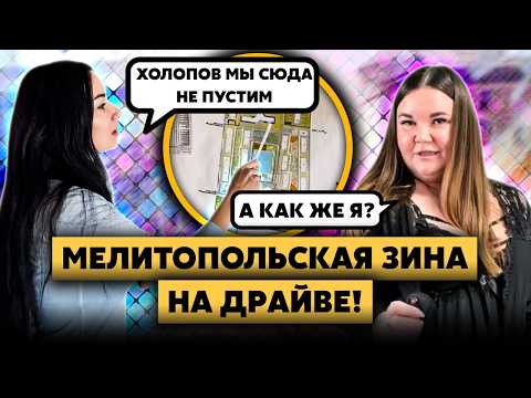 Наливай! У людей ПОТЕКЛА КРЫША! Мелитополь захватили ЗОМБИ! Хозяева строят ХАТЫ! Зина ИСПОРТИЛА ЕДУ! thumbnail