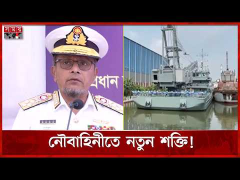 নৌবাহিনীর বহরে যুক্ত হলো দেশীয় প্রযুক্তির আধুনিক ক্রেন ‘বলীয়ান’ | Bangladesh Navy thumbnail