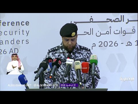 المؤتمر الصحفي لقيادات قوات أمن الحج لعام 1417هـ thumbnail