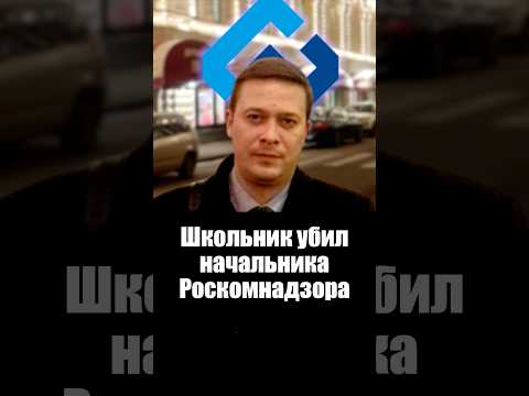 ОБНУЛИЛИ начальника Роскомнадзора thumbnail