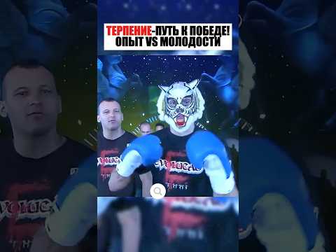 ТЕРПЕНИЕ   ПУТЬ К ПОБЕДЕ! thumbnail
