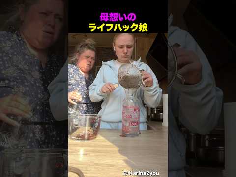 母想いの娘が送るライフハック thumbnail