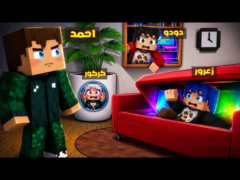 فلم ماين كرافت : مقر زعرور السري تحت الارض و كركور يبني اخطر مقر في الغسالة ( دودو خائف ) 🔥😂 thumbnail