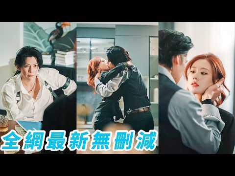 前世被瘋批大佬糾纏一生，家破人亡，重生她不逃了，主動入局，一邊利用他的愛復仇，一邊親手逼他進深淵，可當他斬斷所有退路求她回頭時，她才發現最致命的從來不是恨，而是他愛她愛到寧願死在她面前#陈柏融#柴慧欣 thumbnail