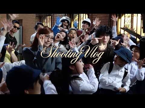 ZICO, 幾田りら「DUET」Music Video Shooting Vlog thumbnail