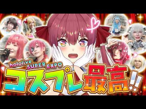 クオリティ高すぎるコスプレイヤーさん達に取材してみた!! hololive SUPER EXPO 2026【ホロライブ/宝鐘マリン】#holoEXPO2026 thumbnail