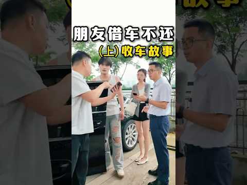 （上）多年的朋友如今翻脸，代购有风险，选择需谨慎呀！#避坑指南 #automobile #大熱門 #内涵段子 #剧情 #弘扬正能量 #熱門 #正能量剧情 #funny #正能量 #内容过于真实 thumbnail