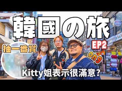 【禍從口出Kitty：可以嫁，係咪行？】年度即日來回旅行去食辛辣麵？三人行必有... thumbnail