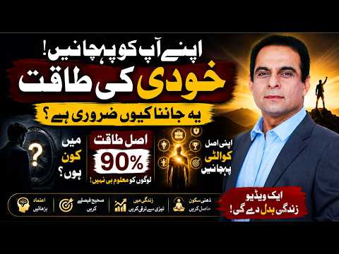 Discover Your True Self Before It’s Late | Unlock Confidence & Inner Strength | Qasim Ali Shah thumbnail