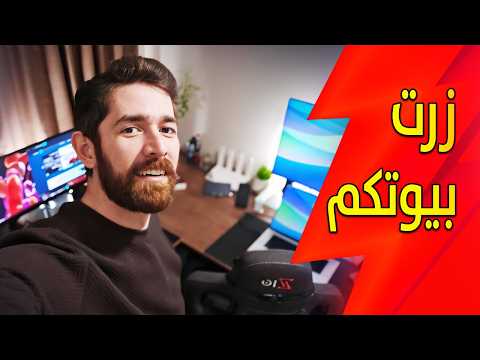 لعبت على اجهزة المتابعين.. في بيوتهم! thumbnail