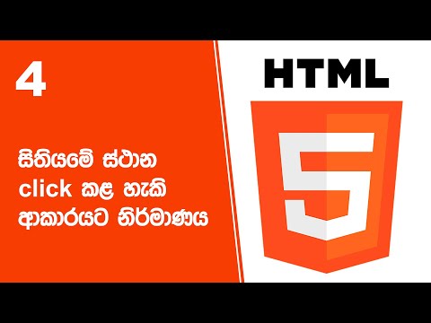 HTML Project 39 Step 04 | සිතියමේ ස්ථාන click කළ හැකි ආකාරයට නිර්මාණය thumbnail