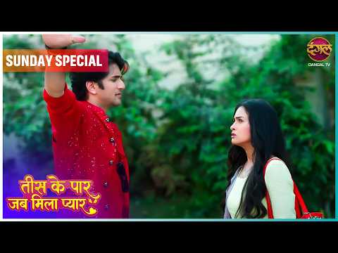 Tees Ke Paar Jab Mila Pyaar | Tanvi aur Yug ki kahani | Sunday Special | Dangal TV thumbnail