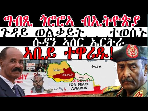 ሓደሽቲ ዜናታት ትግርኛ tigriyna Breaking news august 23-2023#Neshnesh #Ella #ERITV #hdmon thumbnail