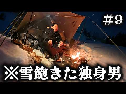 【年越し北海道ツーリング】最後のキャンプで雪に飽きちゃう独身男。 thumbnail