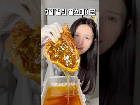고기를 꿀에 7일 절였다가 구웠더니!? thumbnail