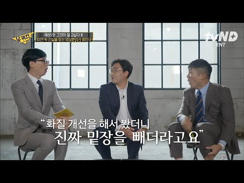 [#유퀴즈온더블럭] "밑장 빼기 하는지 봐주세요?" 영상 분석으로 범인을 잡는 영상분석가가 꼽은 황당한 의뢰? thumbnail