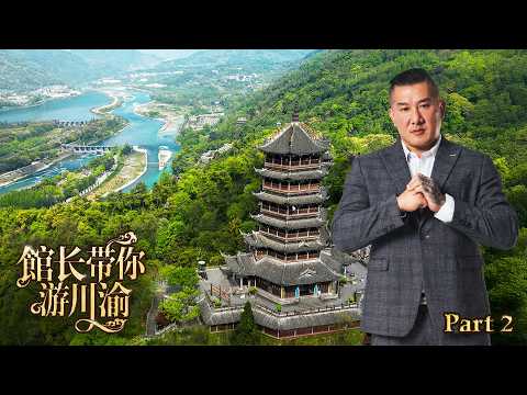 🔴LIVE【漢我遊川渝】Part2 前往都江堰水利工程！麓湖CPI 、環球中心、夜遊寬窄巷！ thumbnail