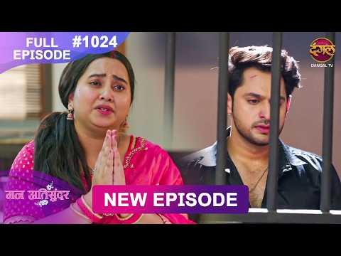 Mann Atisundar | 13May 2026 | Full Episode 1024 | Full HD #Newepisode | Dangal TV thumbnail
