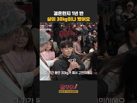 결혼한 지 1년반 살이 30kg이나 쪘어요 | 말자쇼 | KBS 260518 방송 thumbnail