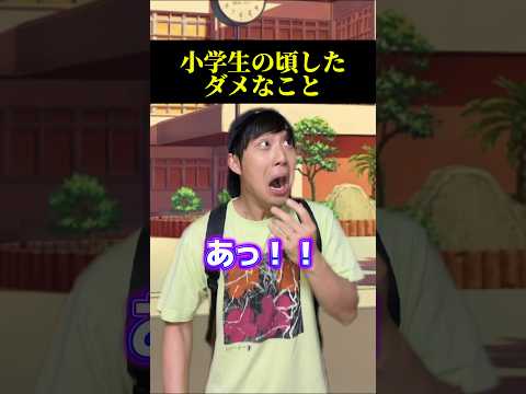 ともぞーが1番かわいそうwwwwww#あるある #小学生 thumbnail