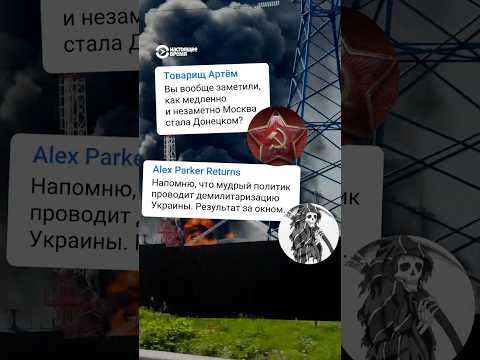 Реакция Z-пропаганды на удары по Москве thumbnail