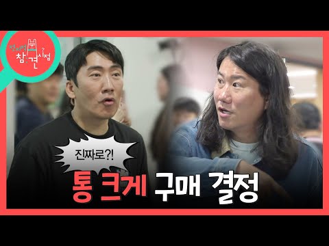 [전지적 참견 시점] 통 크게 100만 원 쾌척!? 기부에 동참하는 우일과 예슬에게 고마운 이상훈, MBC 260516 방송 thumbnail