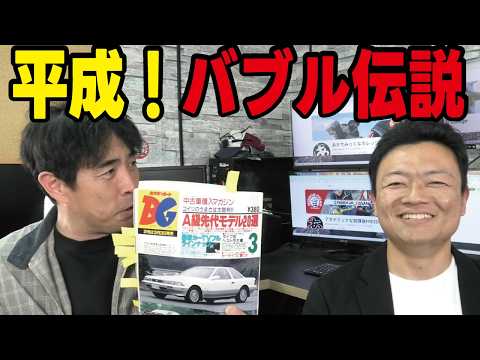 【バブル時代の余韻】平成初期に大量生産された今でも世界で大人気のスポーツカー達！1994年の中古車情報誌から読み解く当時の時代背景とは thumbnail
