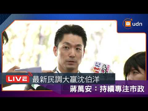 【LIVE】0528台北市長蔣萬安赴議會市政總質詢 thumbnail