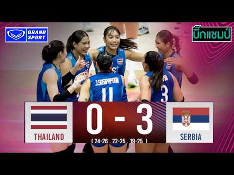 🔴LIVE วอลเลย์บอลสด ทีมชาติไทย แพ้ เซอร์เบีย 0-3 วอลเลย์บอลหญิงเนชันส์ ลีก VNL2026 thumbnail