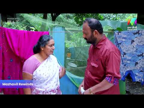 തമ്പിയ്ക്ക് അഭയം നൽകി രഘുറാം  #amala #mazhavilmanorama thumbnail