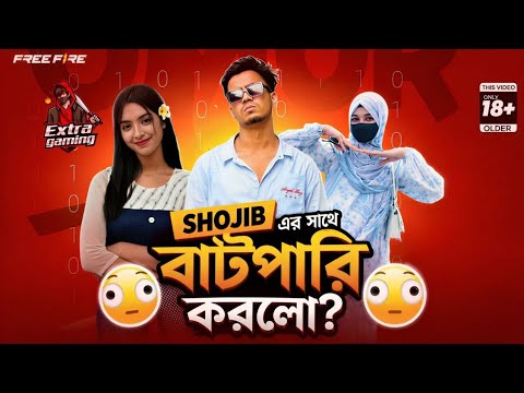 SHOJIB এর সাথে বাটপারি করলো??? Advance Army Tomra Ready To ?? পুরো ভিডিওটা দেখো মজা পাবা ? thumbnail
