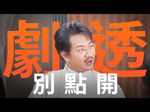 【劇透別點開】豆腐媽媽 EP102 thumbnail
