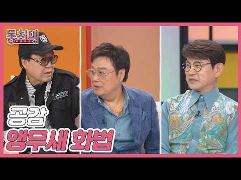 조영남·남진·설운도가 말아주는 '공감 앵무새 화법'?! MBN 260516 방송 thumbnail