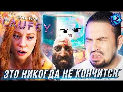 ЧТО они сделали с God of War?! thumbnail