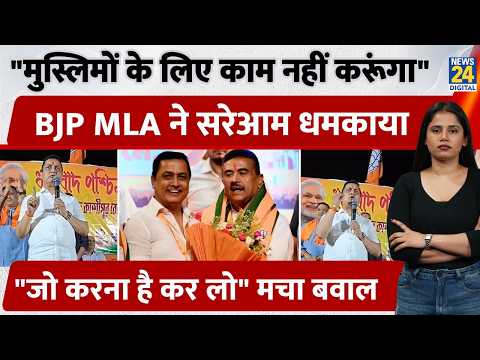 BJP MLA  Ritesh Tiwari on Muslims Viral :“मुस्लिमों के लिए काम नहीं करूंगा” MLA के बयान से बवाल thumbnail