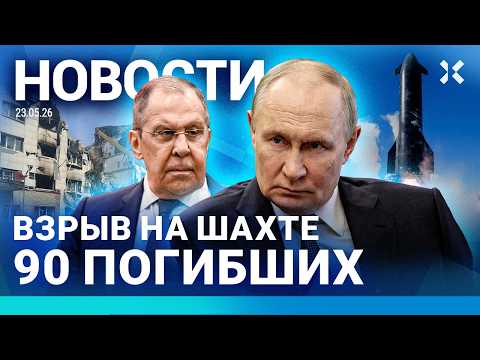 ⚡️НОВОСТИ | ВЗРЫВ НА ШАХТЕ: 90 ПОГИБШИХ | ДРОНЫ ЛЕТЯТ В МОСКВУ | ПОЖАР НА НПЗ И В ПОРТУ| СТАРОБЕЛЬСК thumbnail