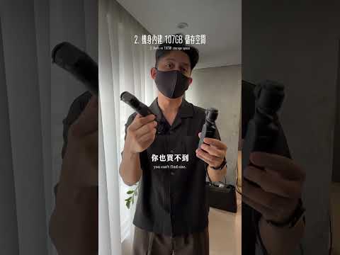 別買 Pocket 3 因為 Pocket 4 多了五大亮點 thumbnail