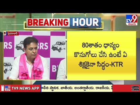 KTR Comments : ధాన్యం సేకరణలో రాష్ట్ర ప్రభుత్వం విఫలం - TV9 thumbnail