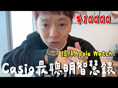 這樣才帥！Casio也有智能錶....三個月真實心得？好後悔？｜DW-H5600 thumbnail