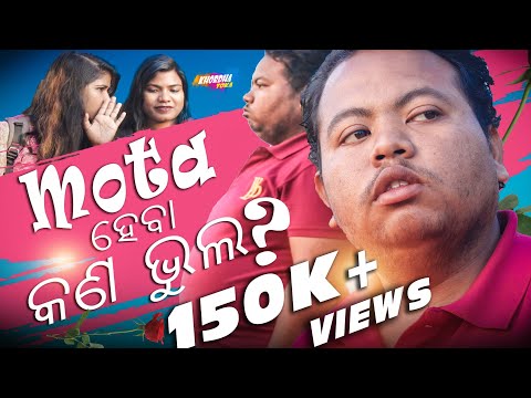 MOTA ହେବା କଣ ଭୁଲ ?  || Video by Khordha toka || Funny video thumbnail