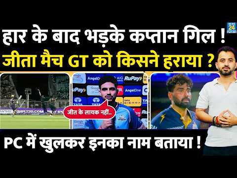 IPL 2026 : Shubman Gill Press Conference | KKR Vs GT | Playoff Scenario | Catch Drop | RCB thumbnail