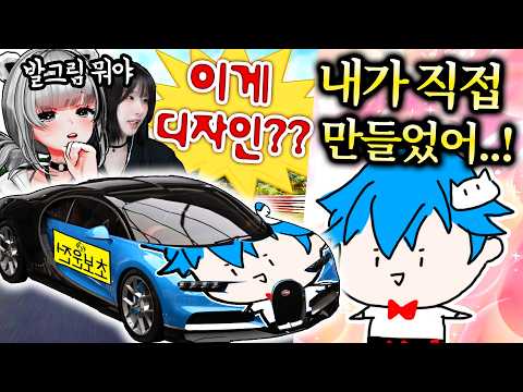 ‘김블루 부가티 콜라보 스킨 출시’ 유튜버들에게 보여줬습니다ㅋㅋㅋ (진짜입니다) thumbnail