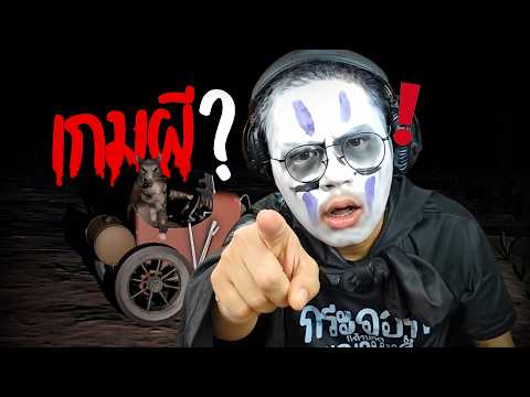 เมื่อลุงเอเล่นเกมผีที่ดิ่งที่สุด เท่าที่เคยเล่นมา! | ลุงเอ Lung A thumbnail