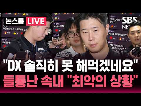 [?속보] "DX 솔직히 못해먹겠네요" 최승호 노조위원장의 속내..파업 앞두고 "협상 중단" 삼성전자 노-노 갈등 최고조 | SBS 뉴스속보 thumbnail